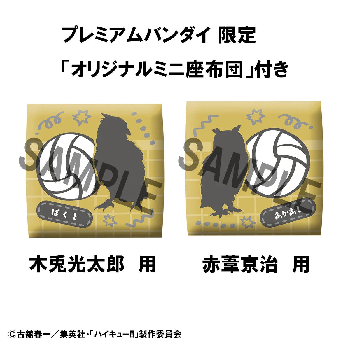 Lookup Haikyu!! Kotaro Bokuto & Keiji Akaashi Uniform Set Figure