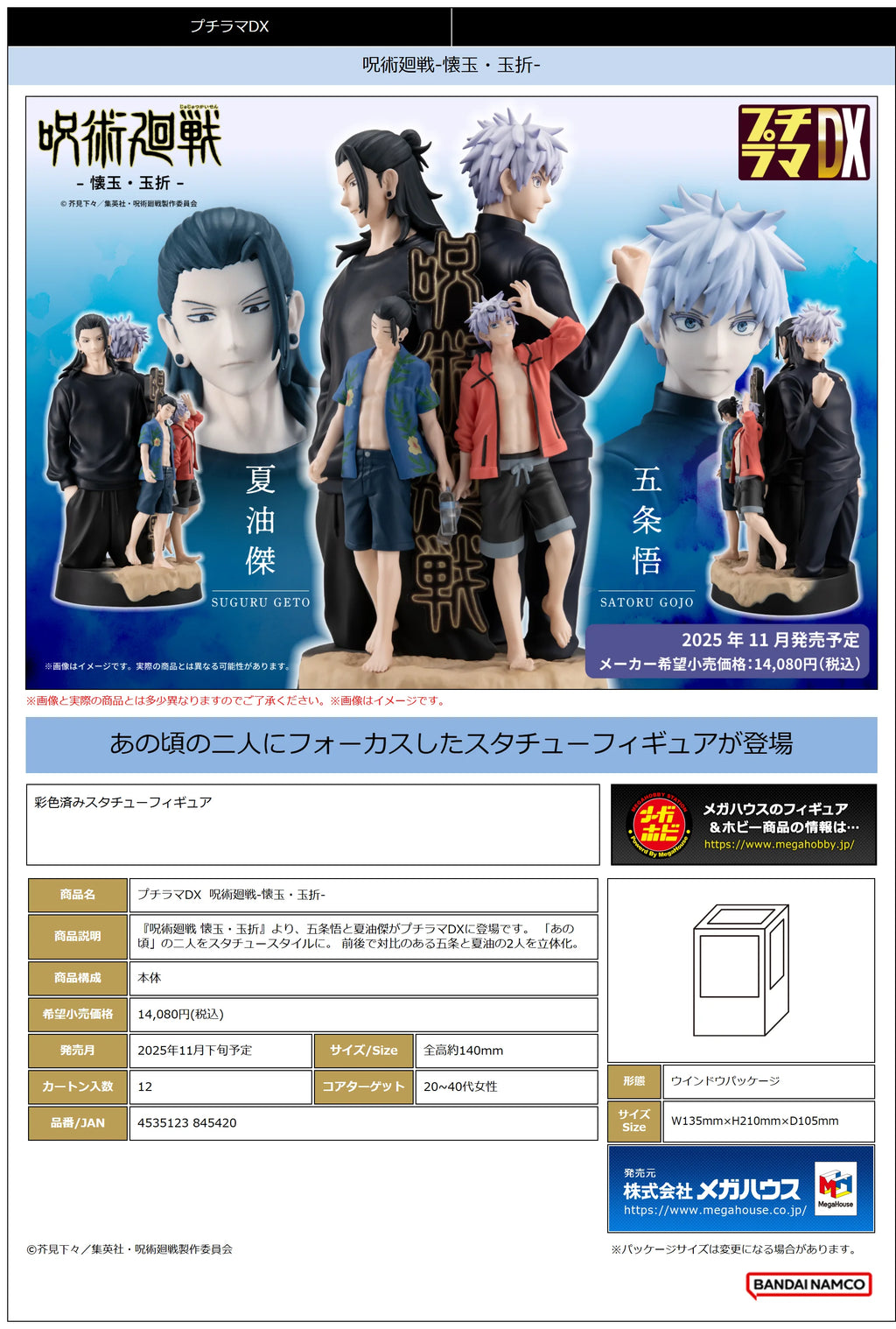 MegaHouse Petitrama DX Jujutsu Kaisen Hidden Inventory/Premature Death Collectible Figure Set