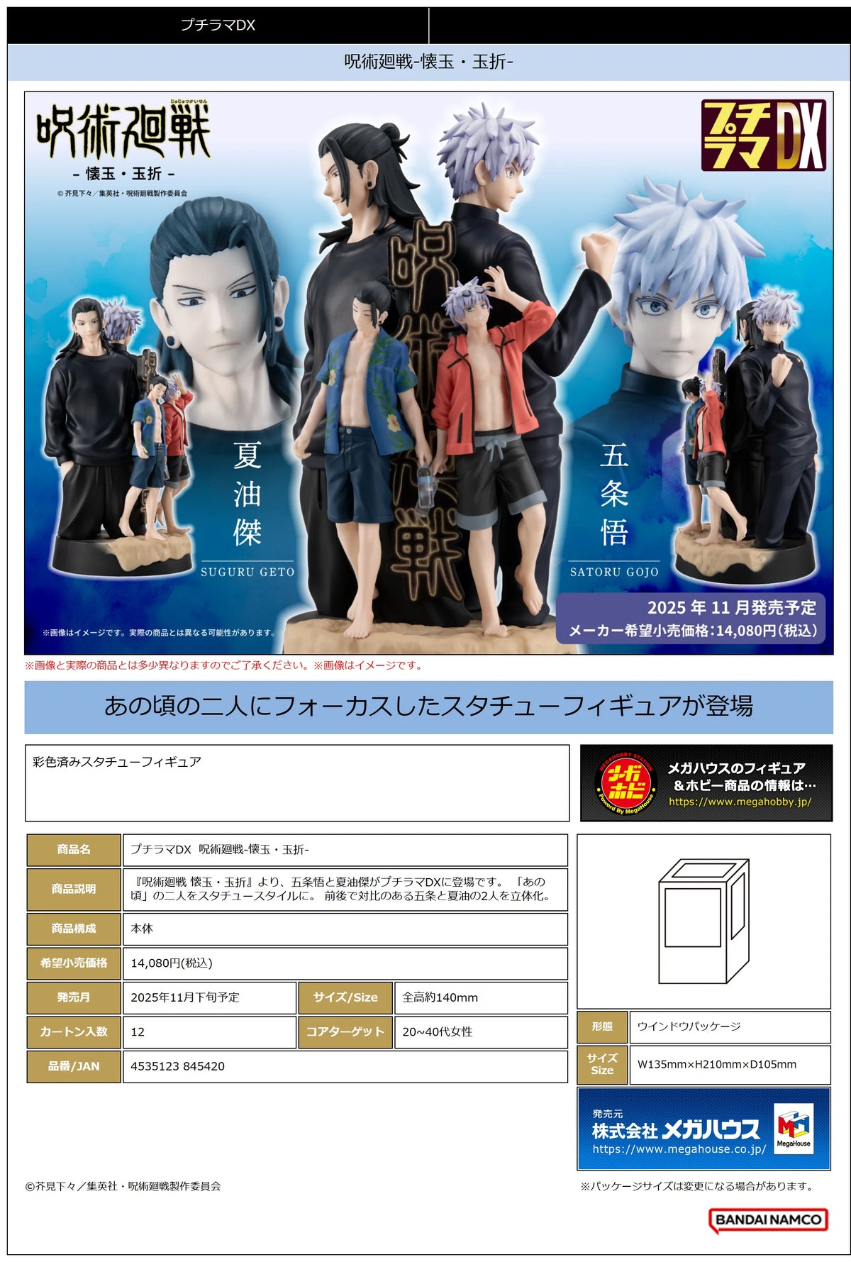 MegaHouse Petitrama DX Jujutsu Kaisen Hidden Inventory/Premature Death Collectible Figure Set