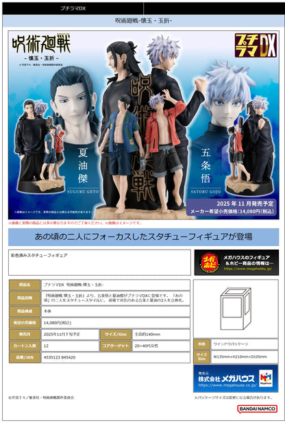 MegaHouse Petitrama DX Jujutsu Kaisen Hidden Inventory/Premature Death Collectible Figure Set