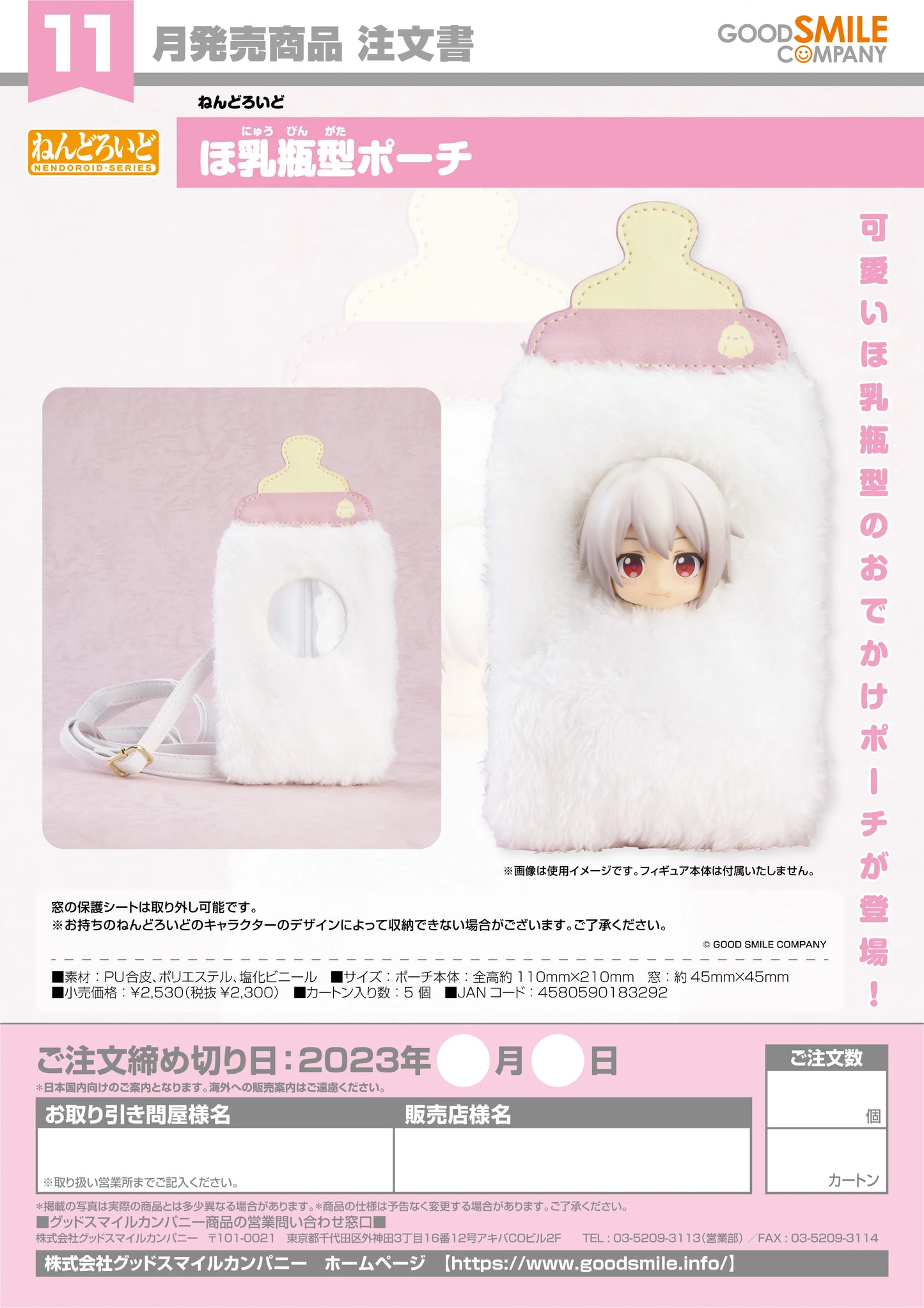 Good Smile Company Nendoroid Baby Bottle Pouch