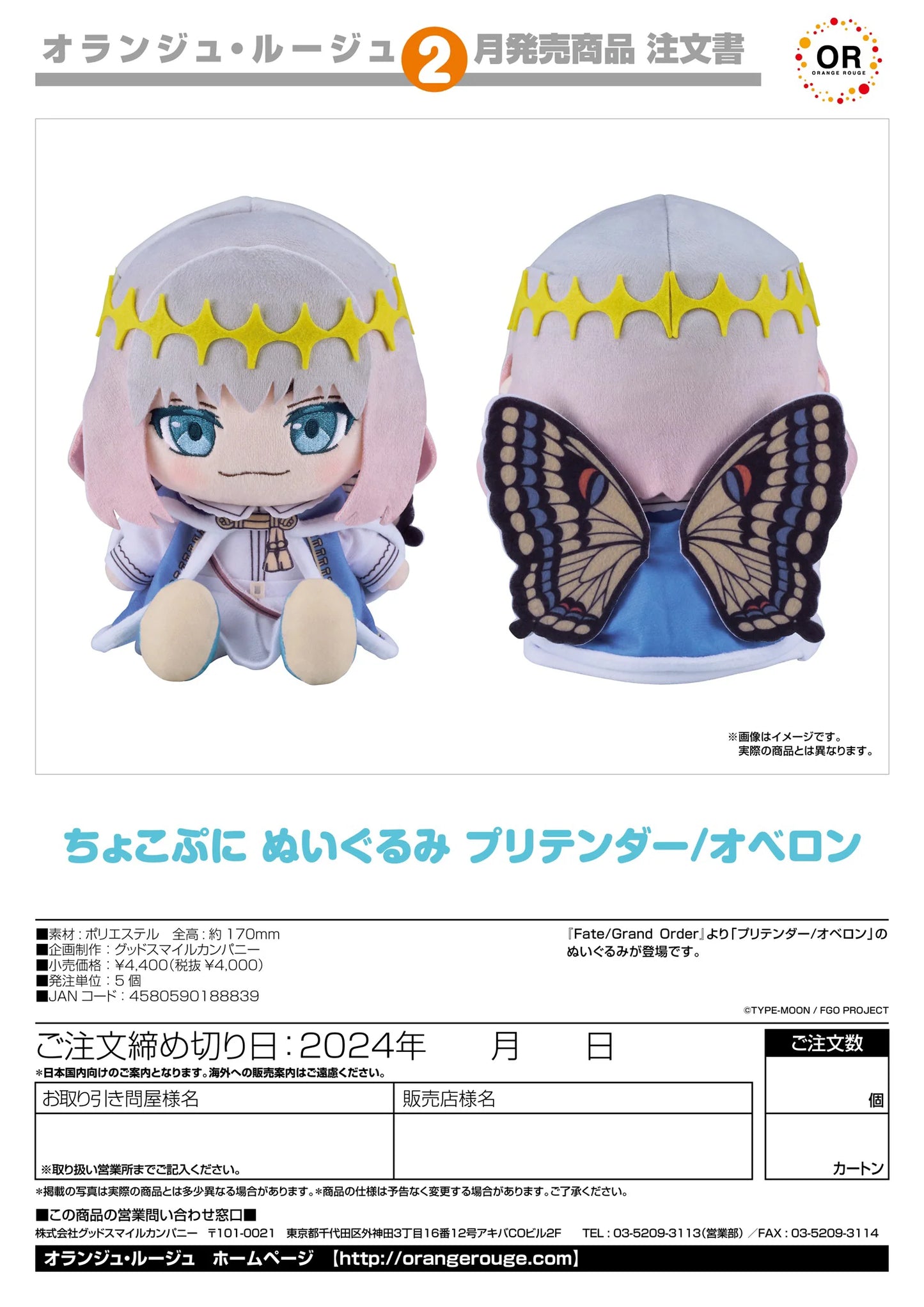Orange Rouge Chocopuni Pretender/Oberon Plushie
