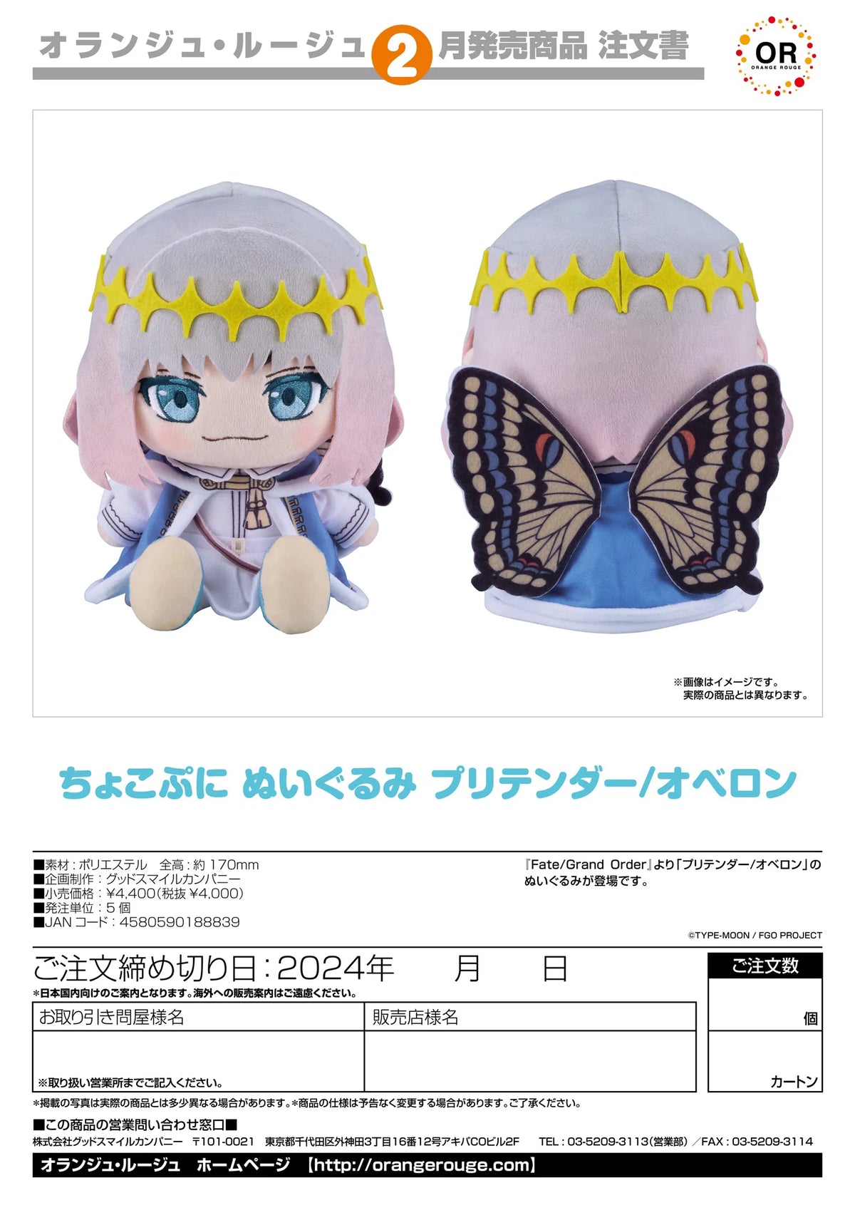 Orange Rouge Chocopuni Pretender/Oberon Plushie