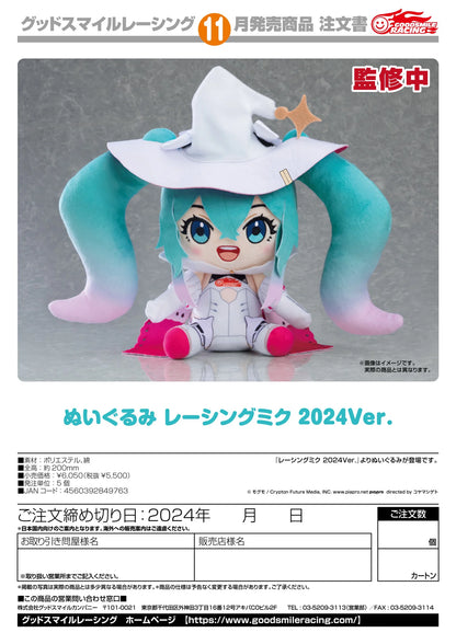 Plushie Racing Miku: 2024 Ver.