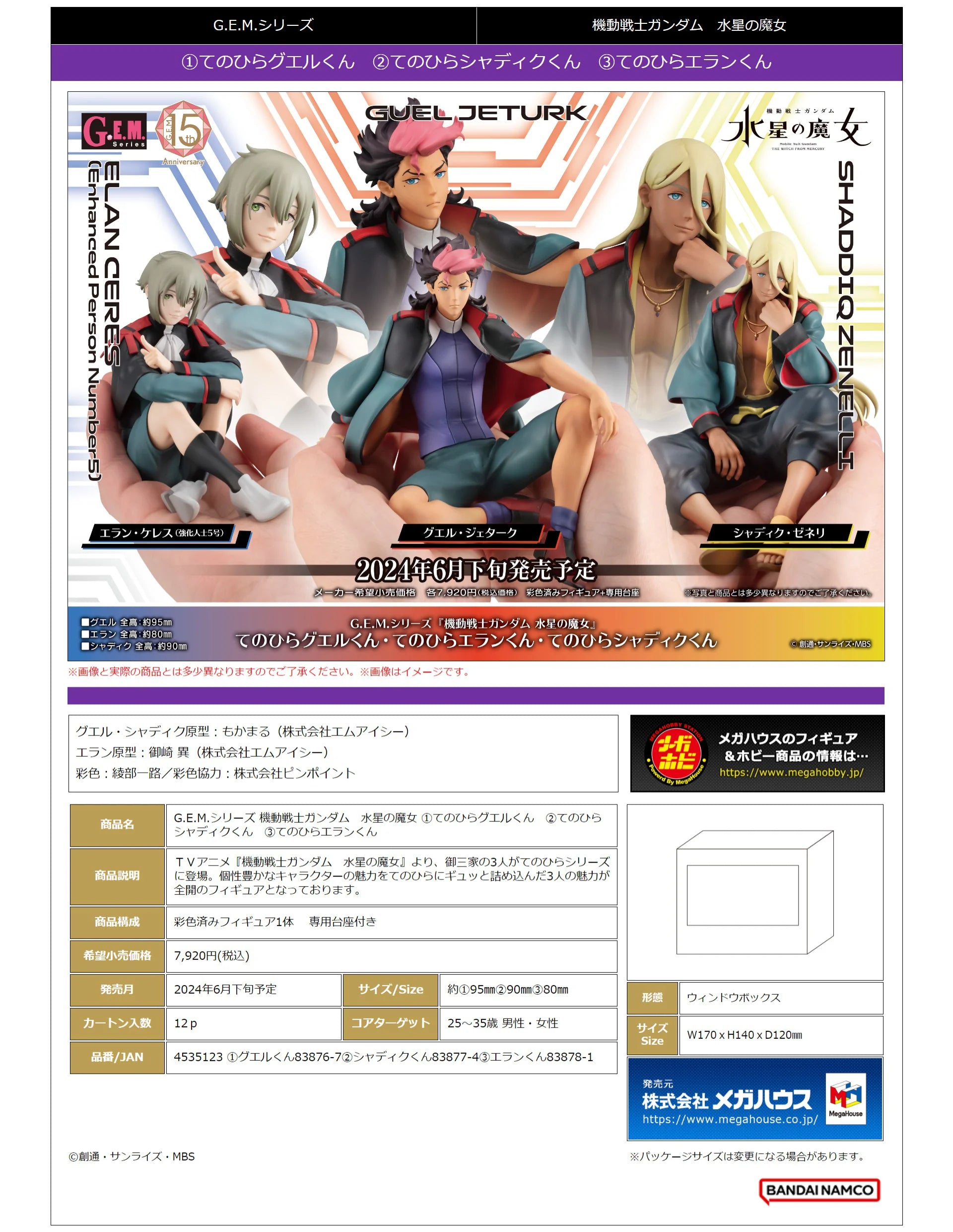 MegaHouse G.E.M. Series Elan Ceres Mobile Suit Gundam Witch from Mercury Scale Figure