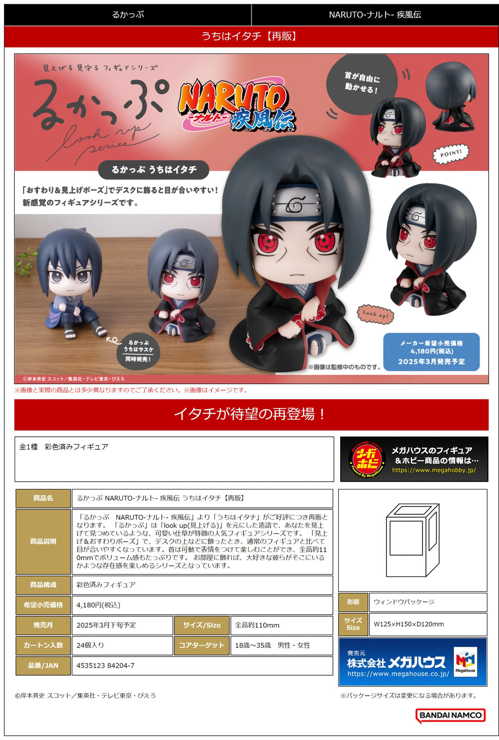 MegaHouse Lookup Naruto Itachi Uchiha Chibi Figure
