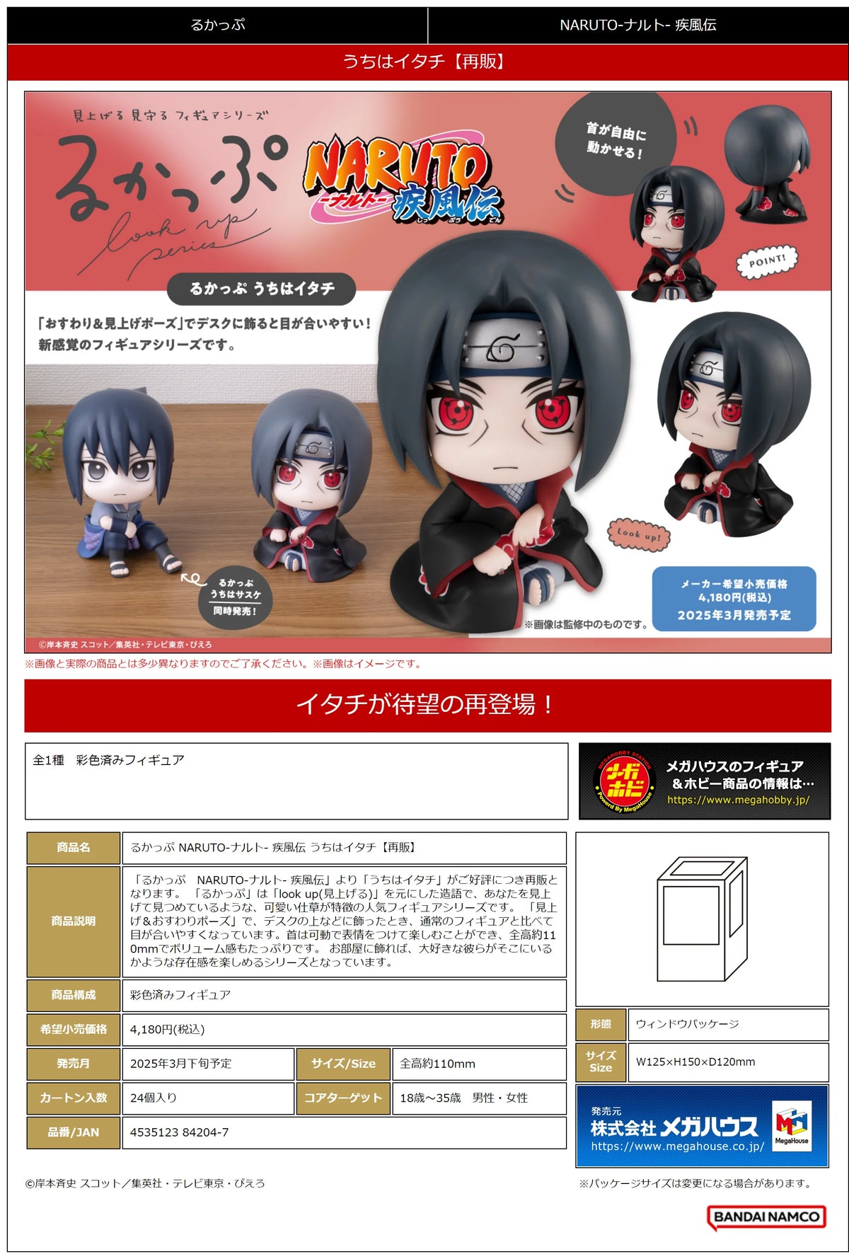 MegaHouse Lookup Naruto Itachi Uchiha Chibi Figure