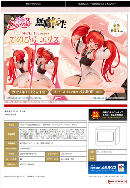 Melty Princess Mushoku Tensei：Jobless ReincarnationⅡ Palm Size Eris