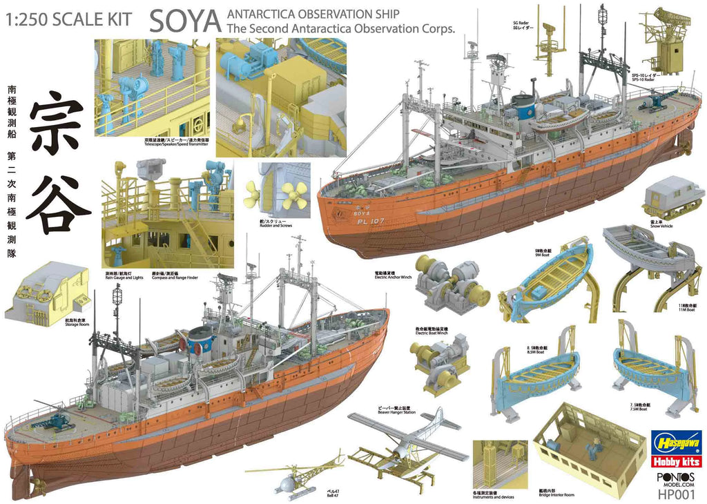 [HP001] 1/250 ANTARCTICA OBSERVATION SHIP SOYA "Antarctica Observatin 2nd Corps" (Super detail kit)