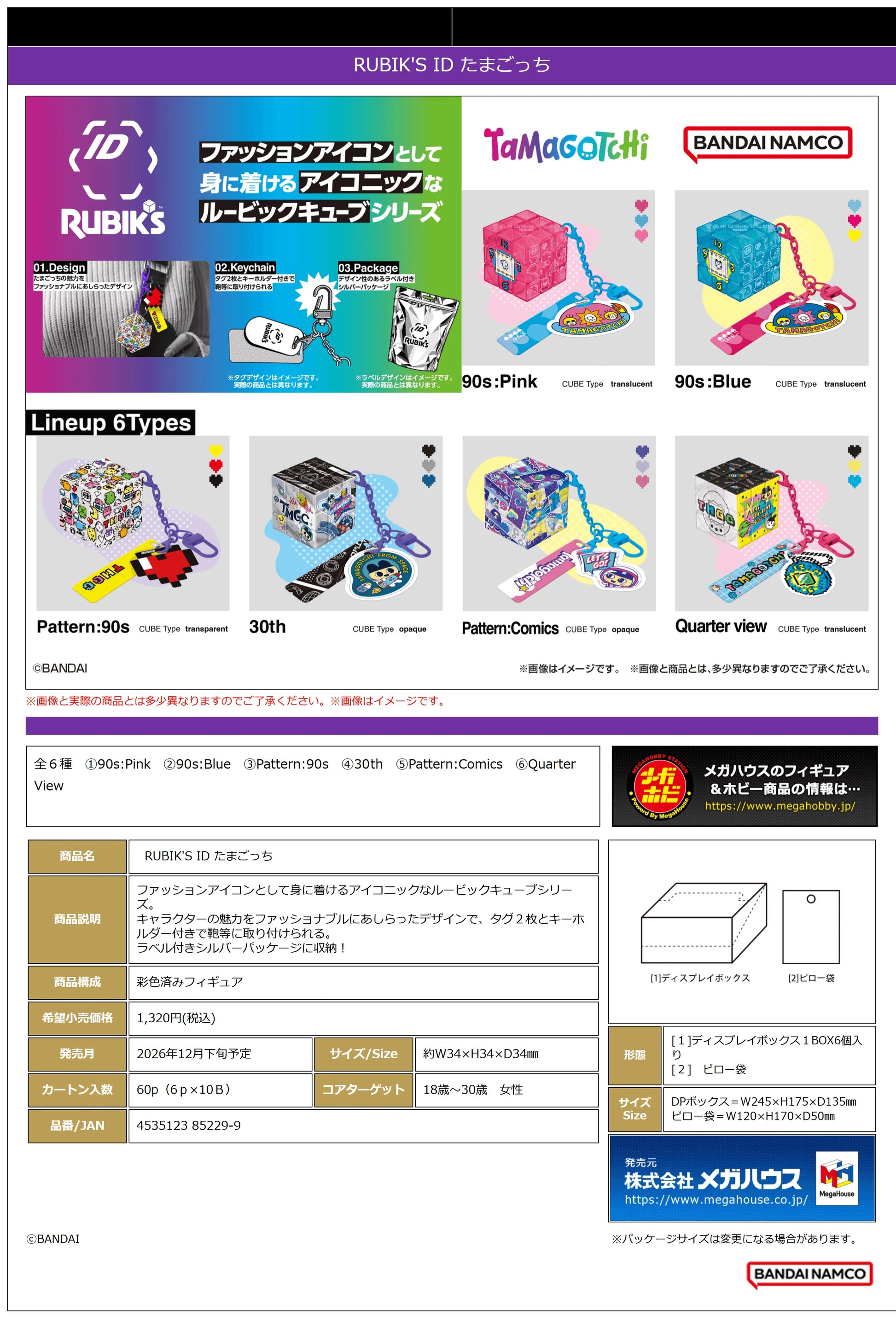 RUBIK'S ID Tamagotchi (Box of 6)