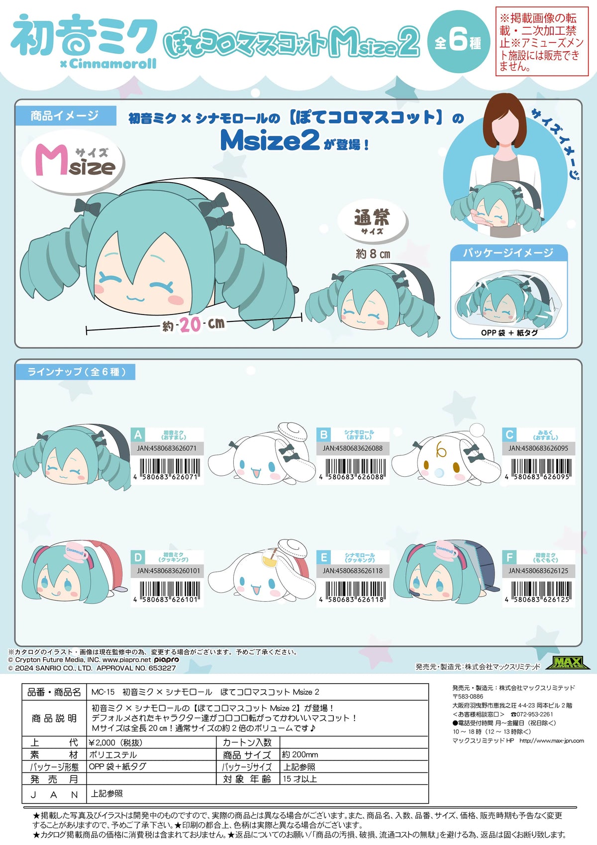 Hatsune miku×Cinnamoroll POTE KORO MASCOT Msize 2 (ITEM D)