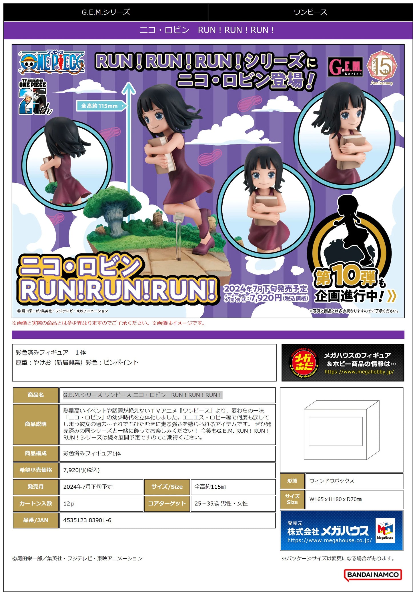 MegaHouse G.E.M.Series One Piece Nico Robin RUN! RUN! RUN! Figure