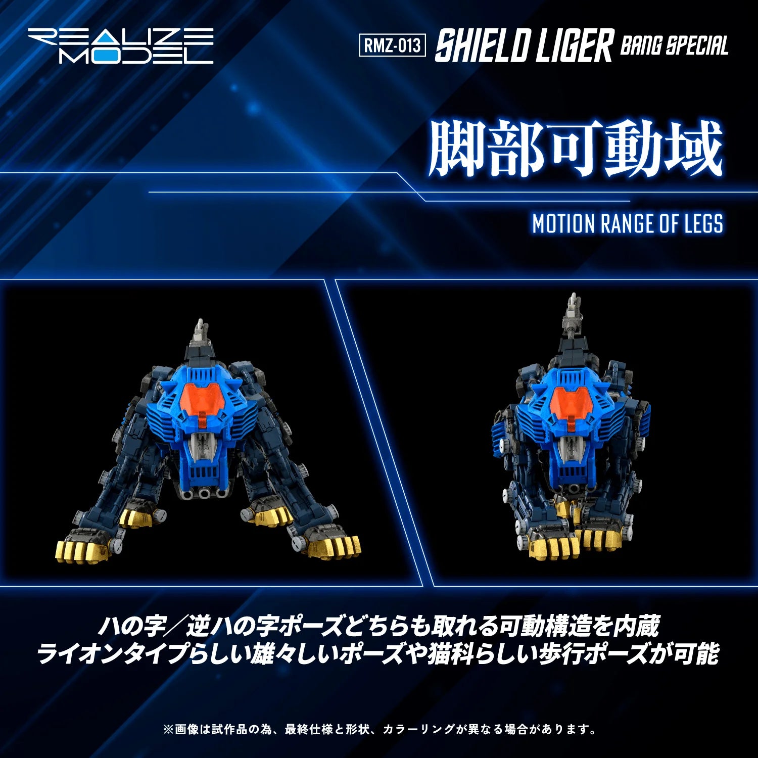 RMZ-013 Shield Liger Bang Special