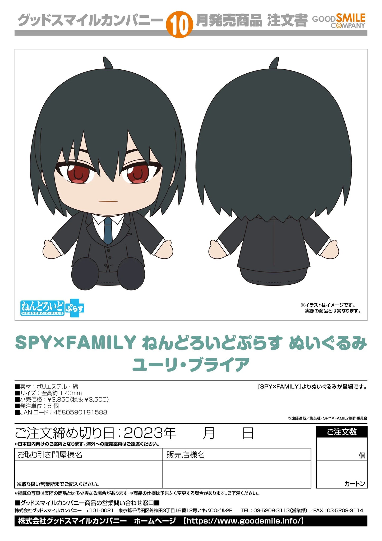 Good Smile Company SPY x FAMILY Yuri Briar Nendoroid Plus Plushie