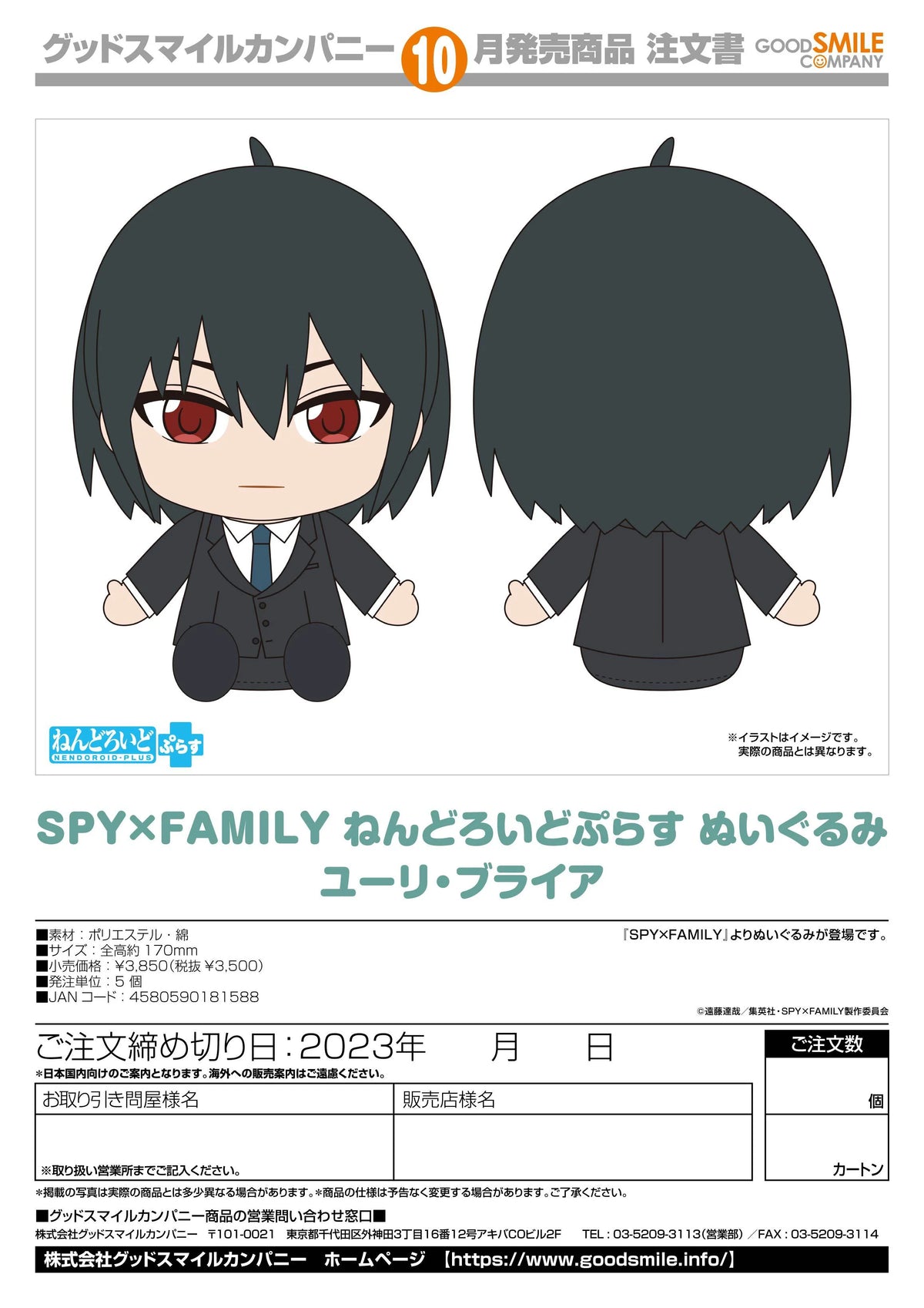 Good Smile Company SPY x FAMILY Yuri Briar Nendoroid Plus Plushie