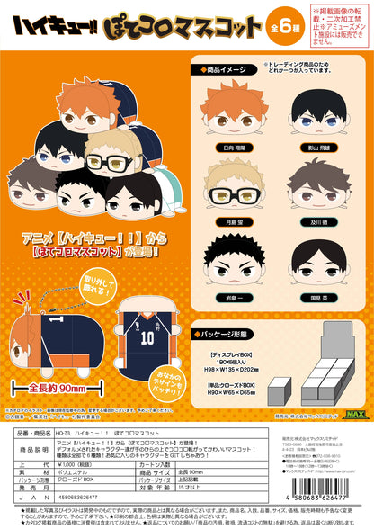 Haikyu!! POTE KORO MASCOT (6pc per box)