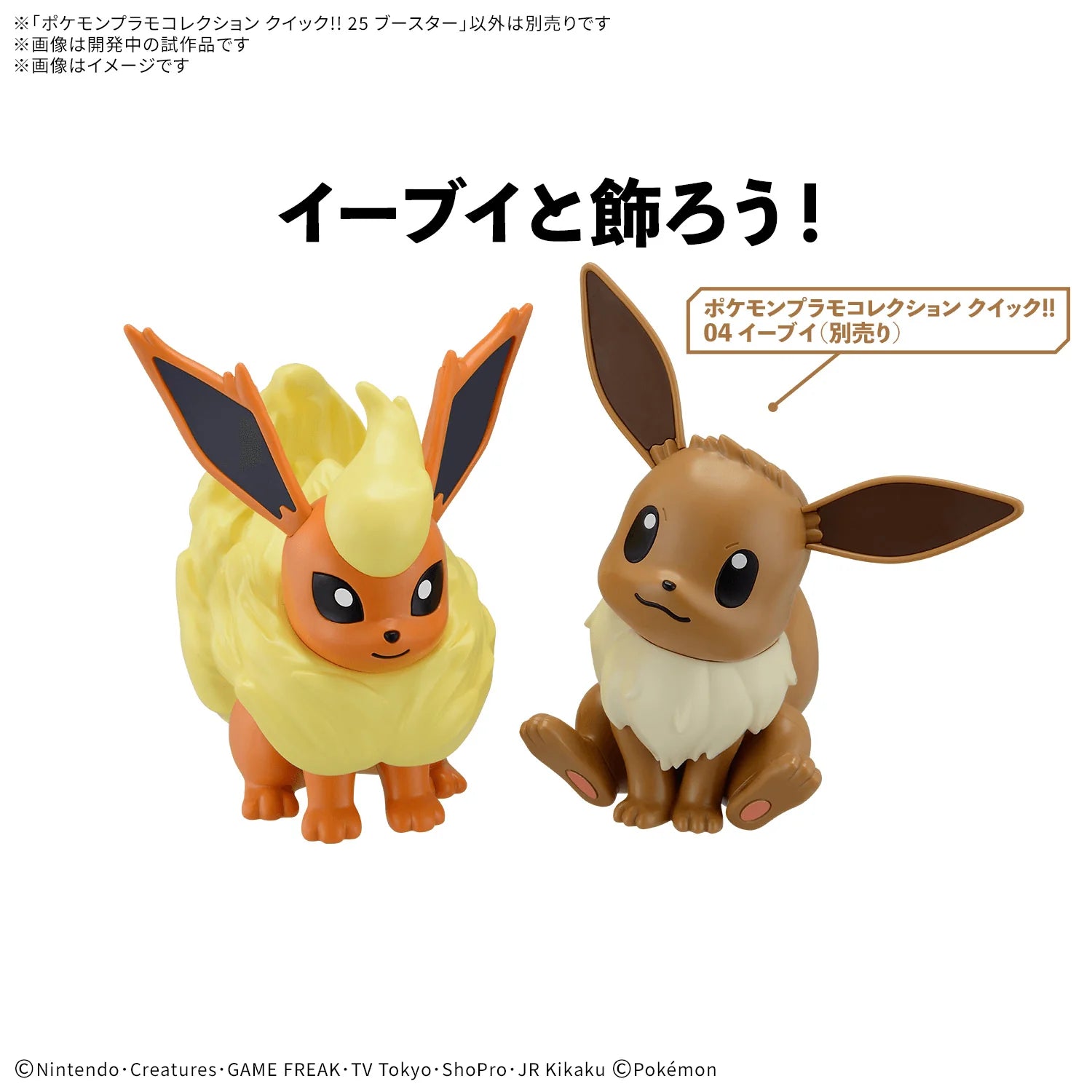 Pokémon Model Kit Quick!! 25 FLAREON