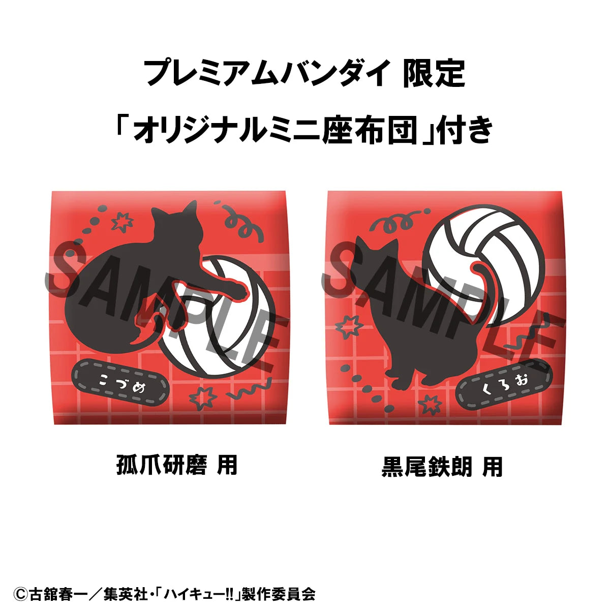 Lookup Haikyu！！ Kenma Kozume／Tetsuro Kuroo Uniform ver. 【with gift】