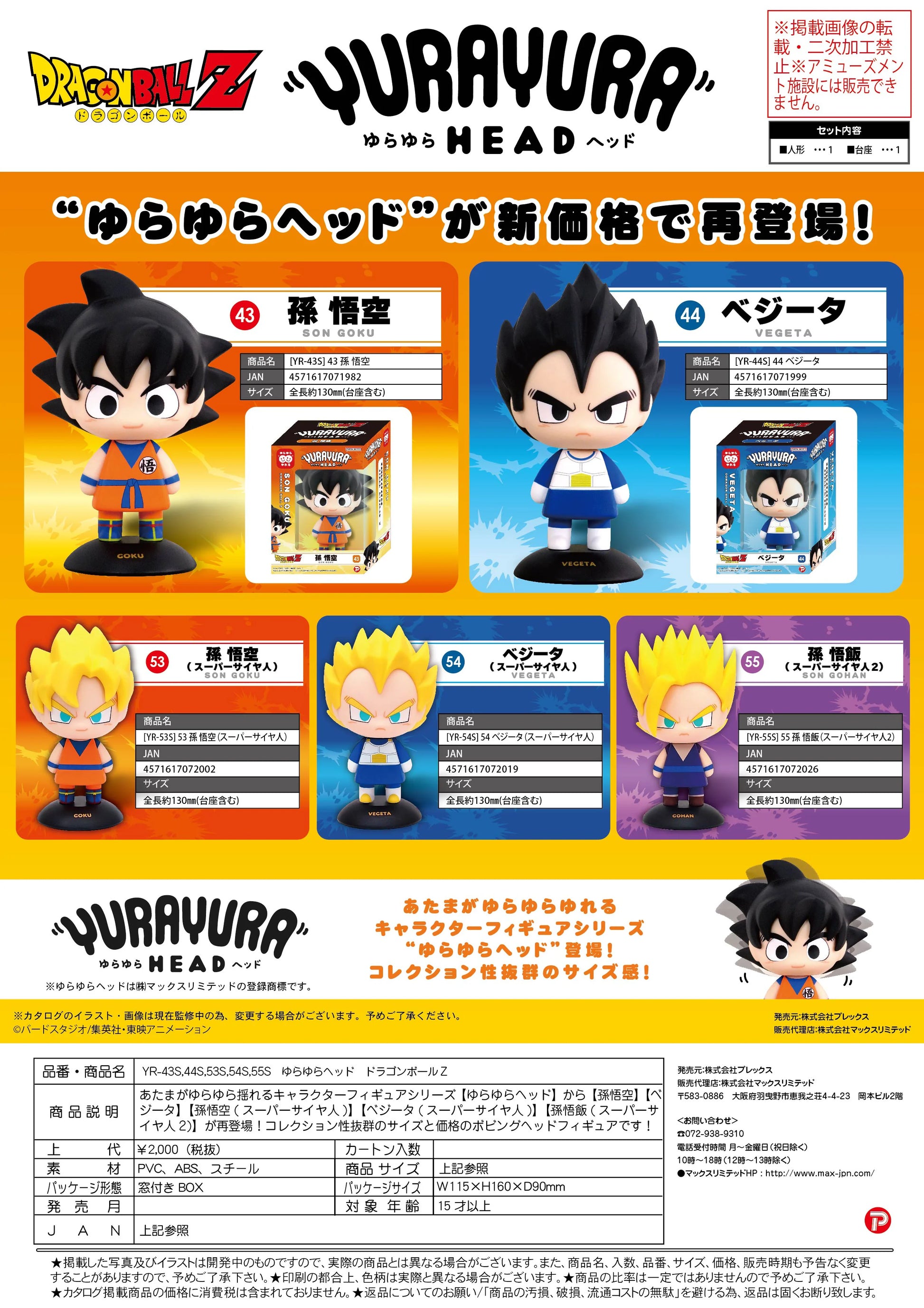 VEGETA(Super Saiyan) YURA YURA HEAD