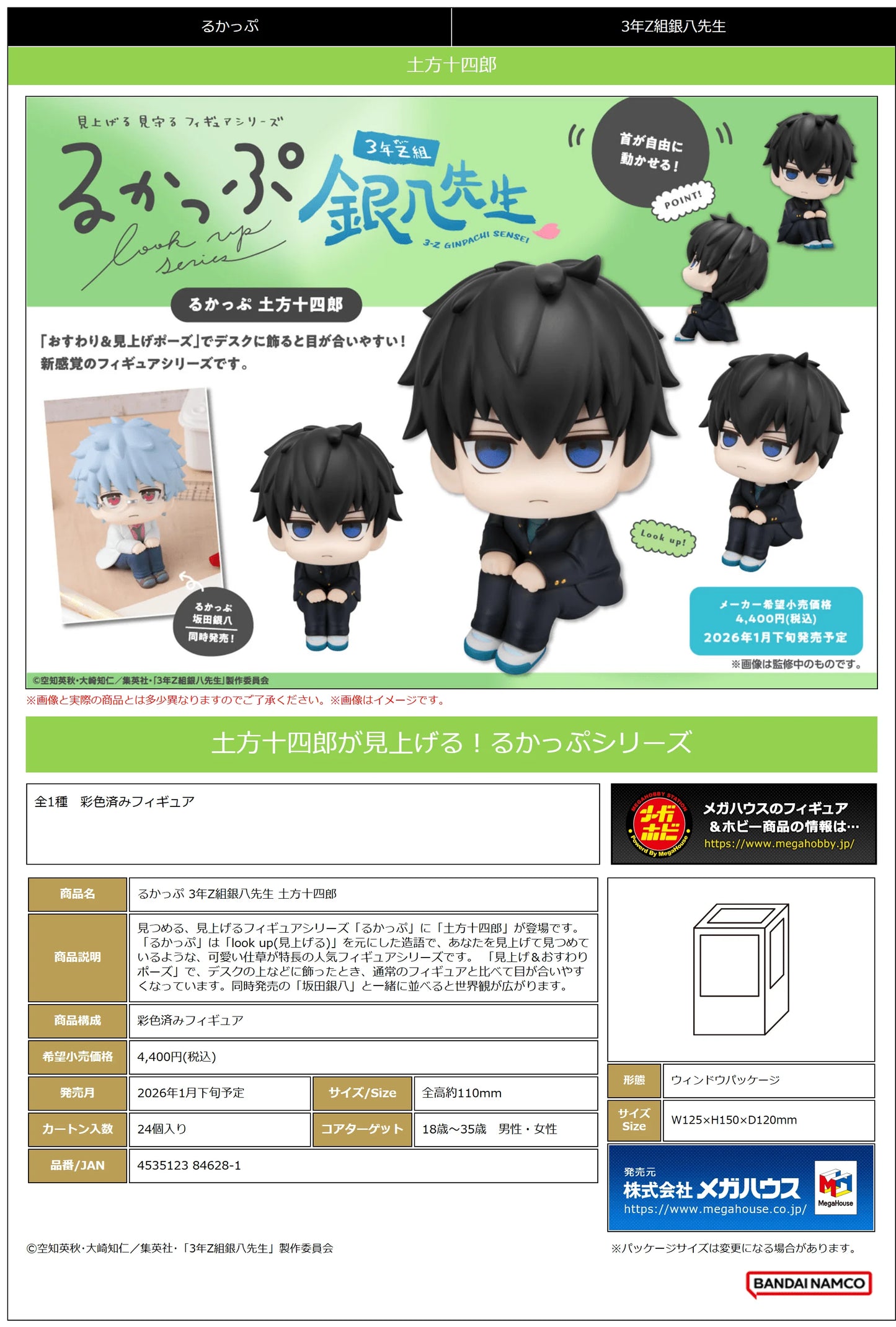 MegaHouse Chokorin Collection Gintama Vol.2 Chibi Figures (6-Piece Set)