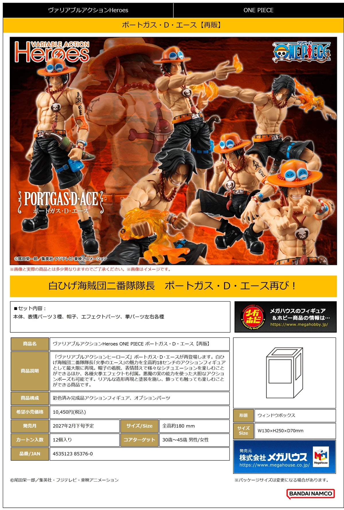 Variable Action Heroes ONE PIECE Portgas D. Ace（Repeat）