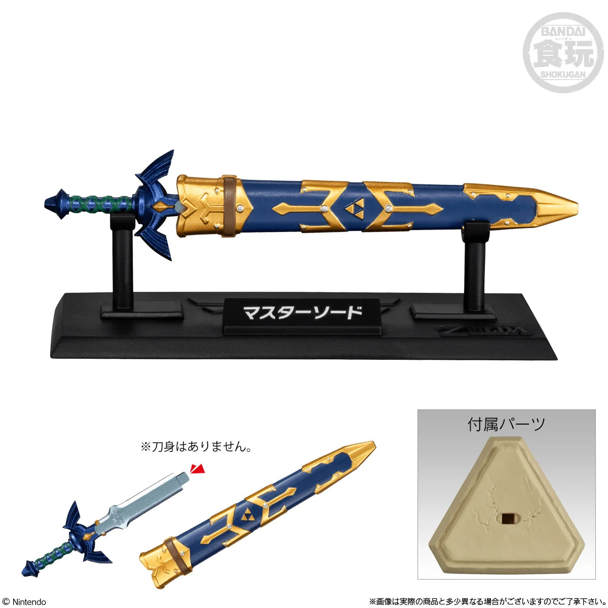Legend of Zelda Weapons Collection, "Legend of Zelda" (Blind Box/10)