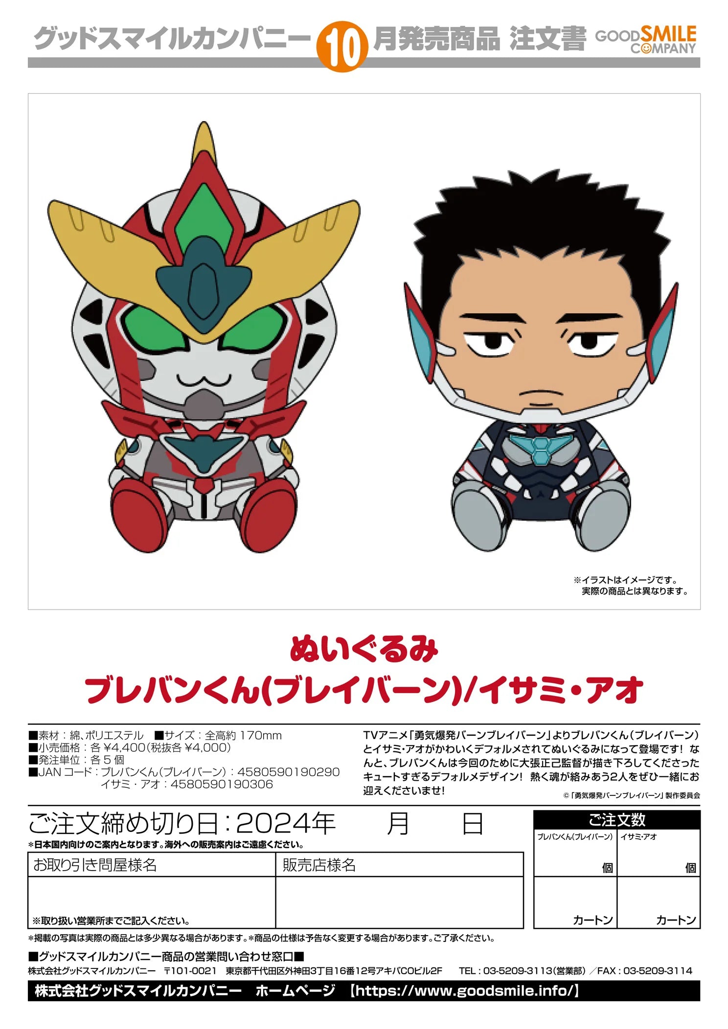 Good Smile Company Isami Ao Bang Brave Bang Bravern Chibi Plushie