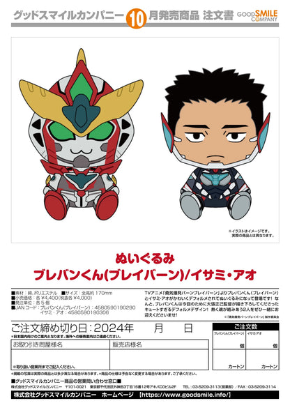 Good Smile Company Isami Ao Bang Brave Bang Bravern Chibi Plushie