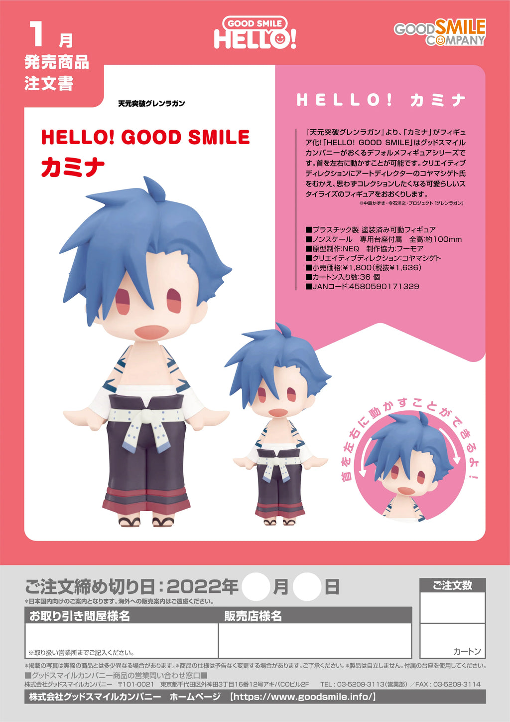 HELLO! GOOD SMILE Kamina