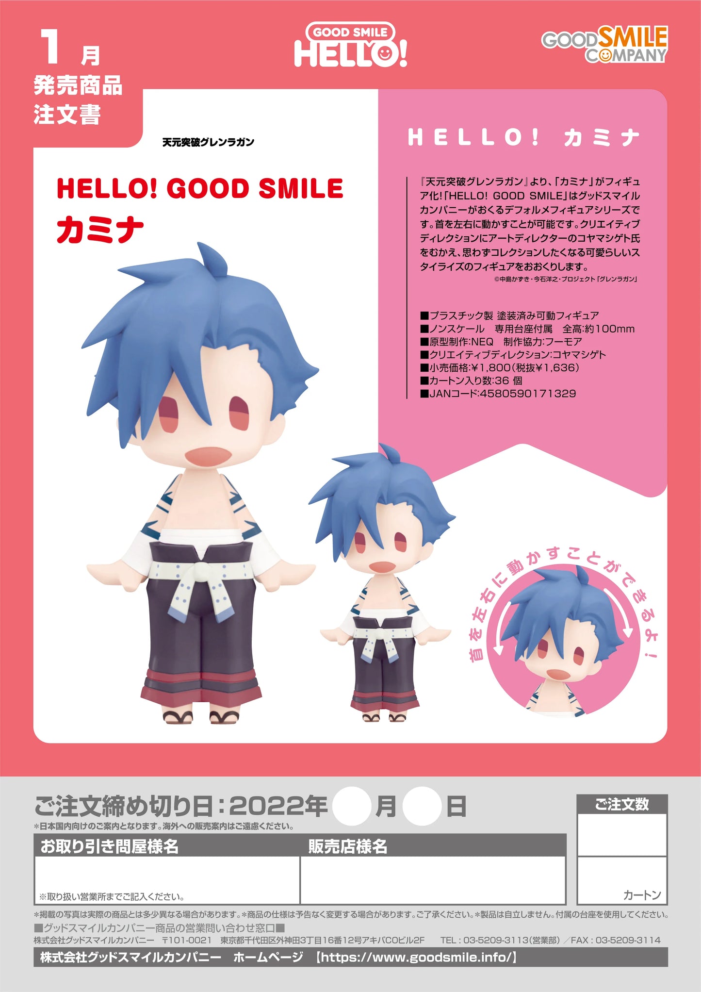 HELLO! GOOD SMILE Kamina