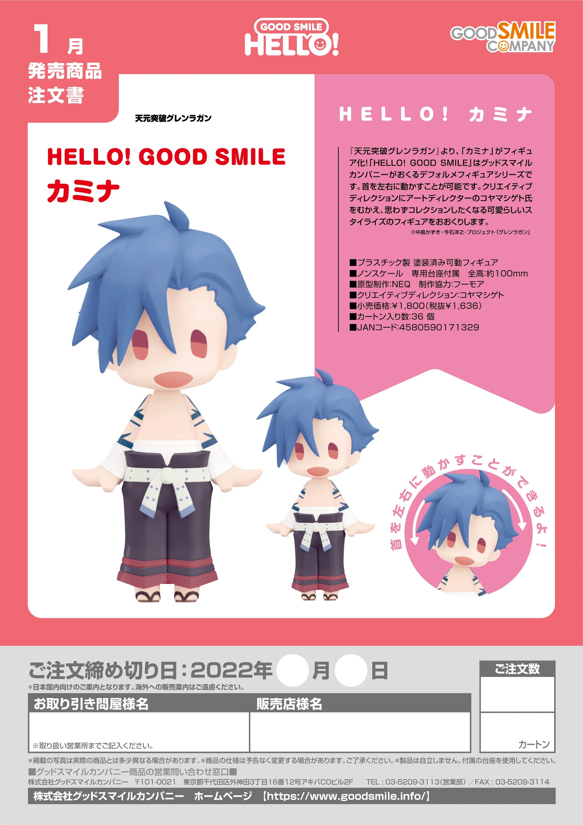 HELLO! GOOD SMILE Kamina