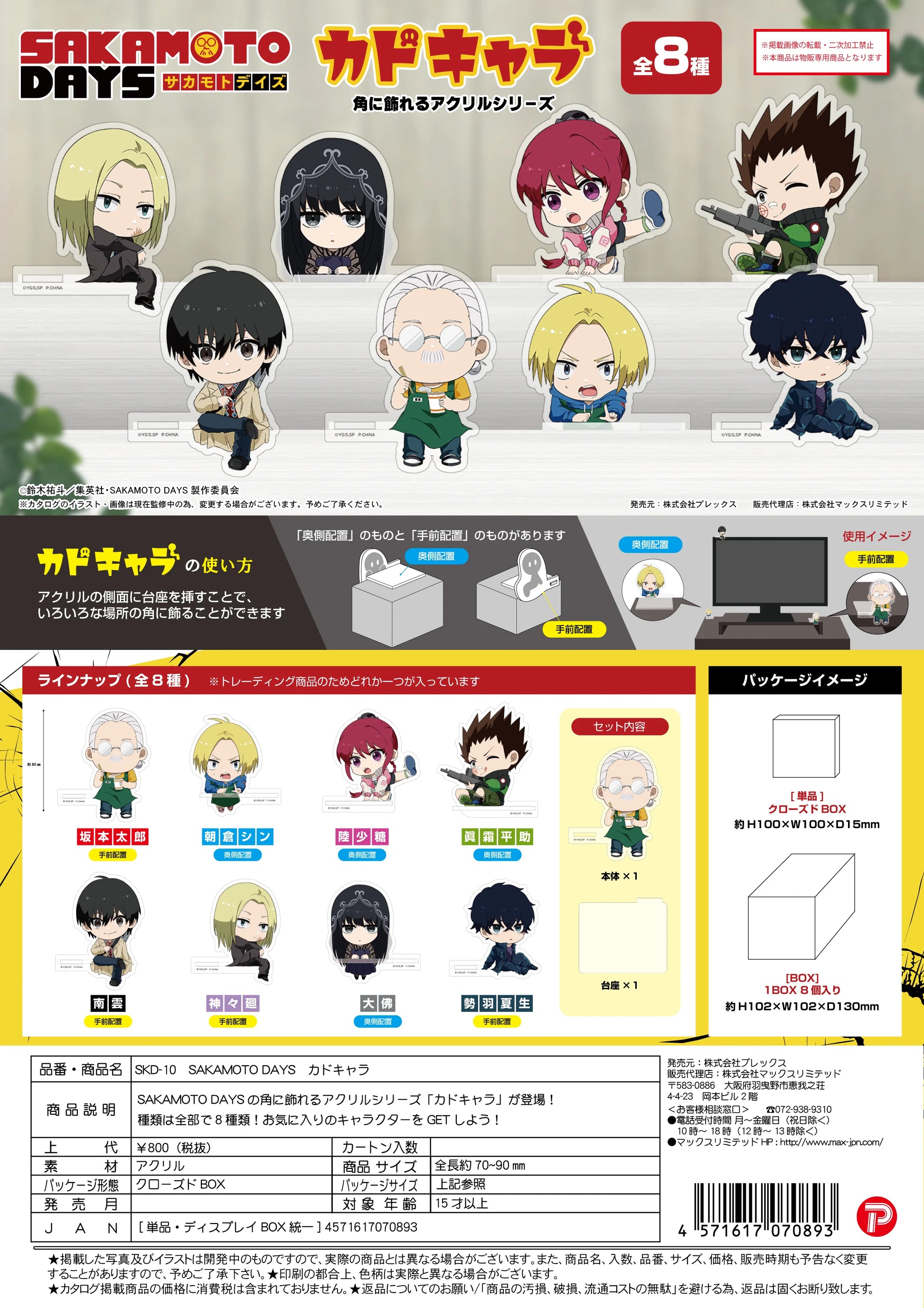 SAKAMOTO DAYS KADO CHARA (8pc per box)