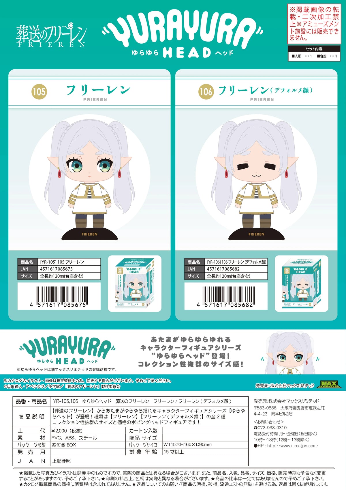 Frieren: Beyond Journey's End Yurayura Head 106 Frieren (Chibi) (Box of 10)