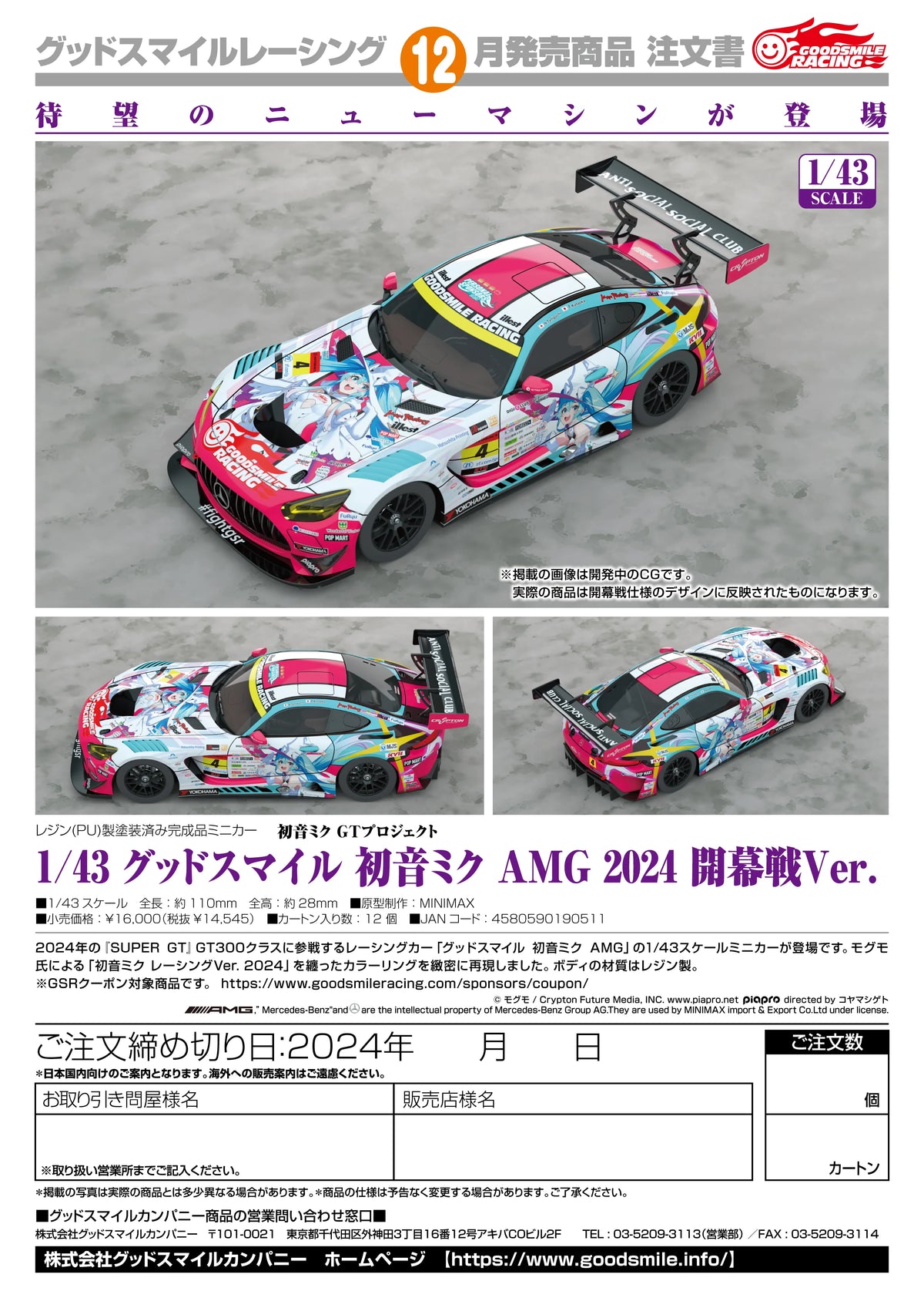 Good Smile Racing Hatsune Miku AMG 2024 Season Opening Ver. 1/43 Scale Miniature Car