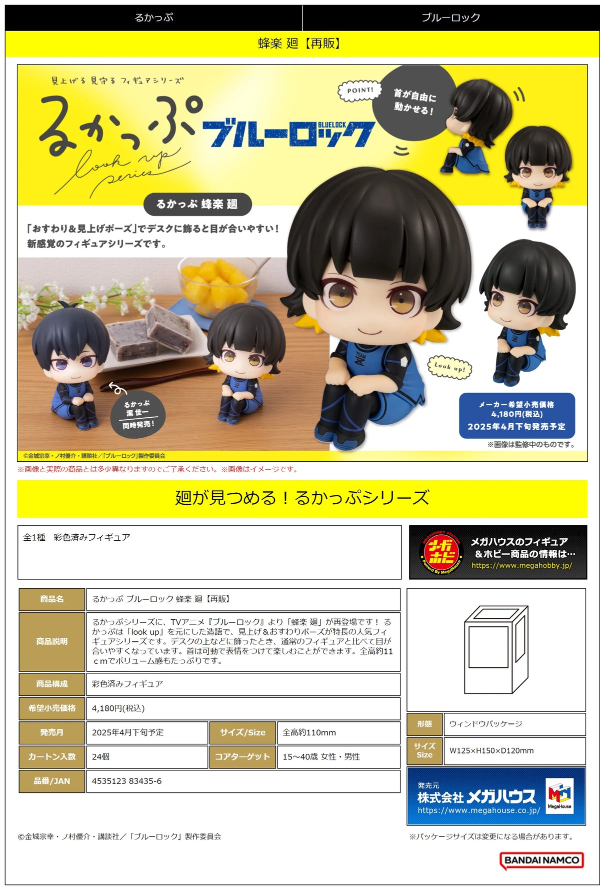 MegaHouse Lookup Blue Lock Meguru Bachira PVC Figure