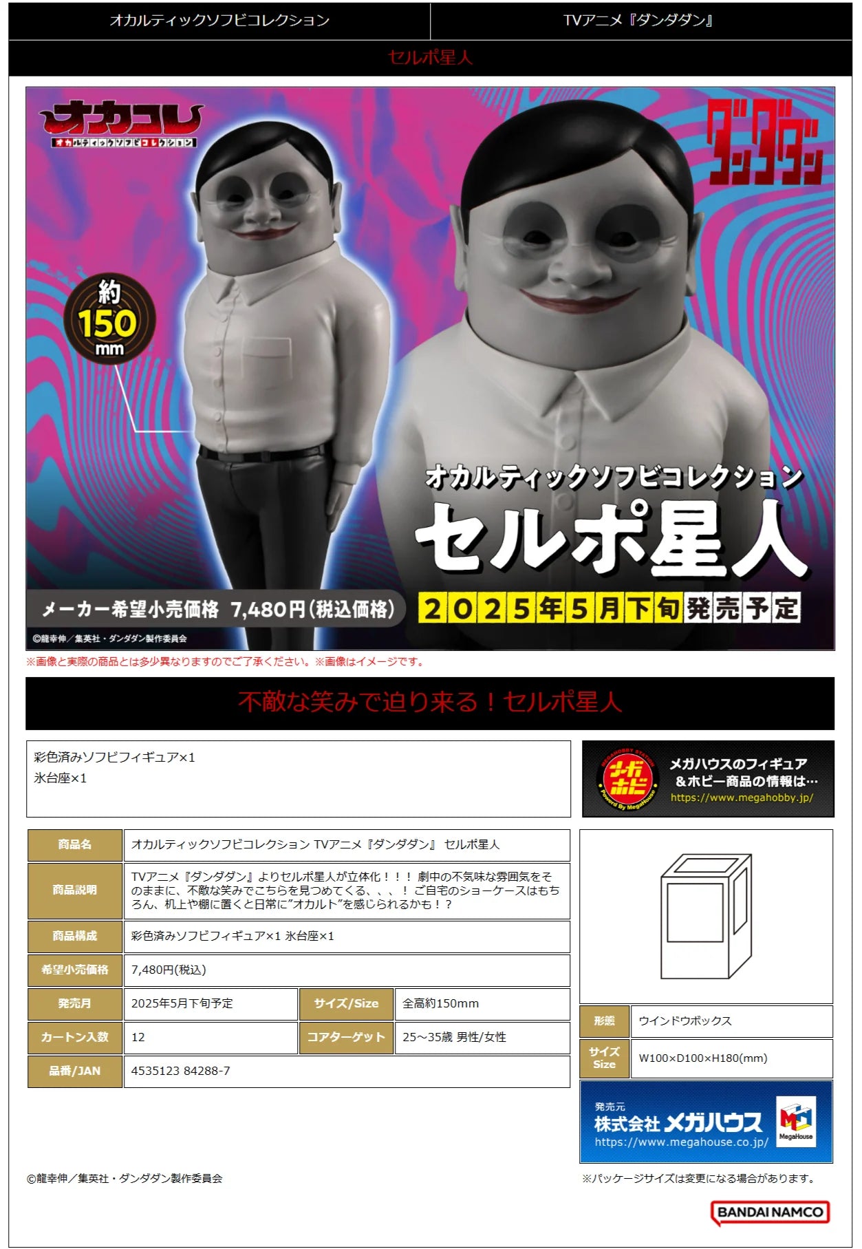 MegaHouse Occultic Sofubi Dandadan Serpo Alien Soft Vinyl Figure