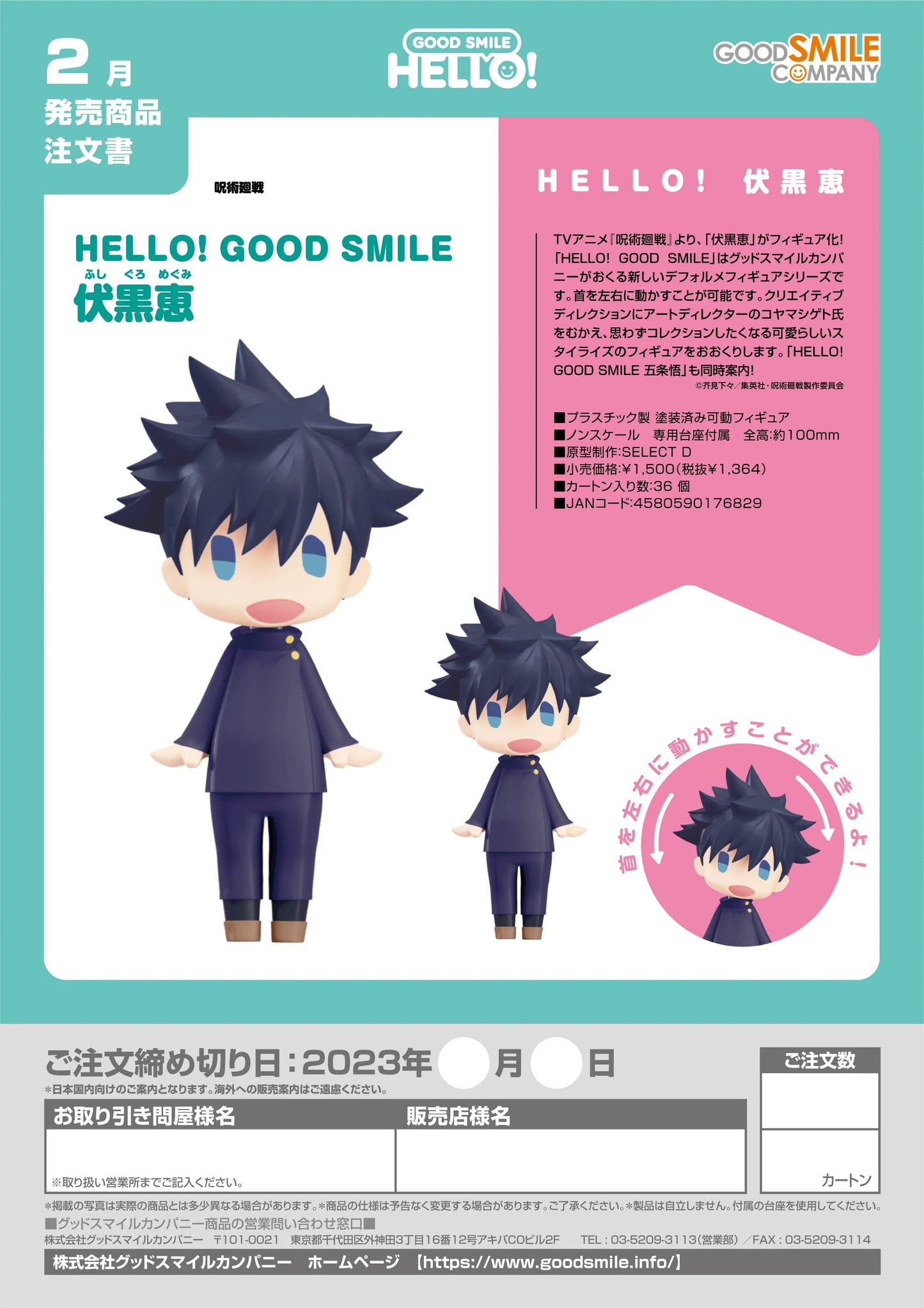 HELLO! GOOD SMILE Megumi Fushiguro