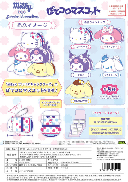 Milky×SANRIO POTE KORO MASCOT (5pc per box)