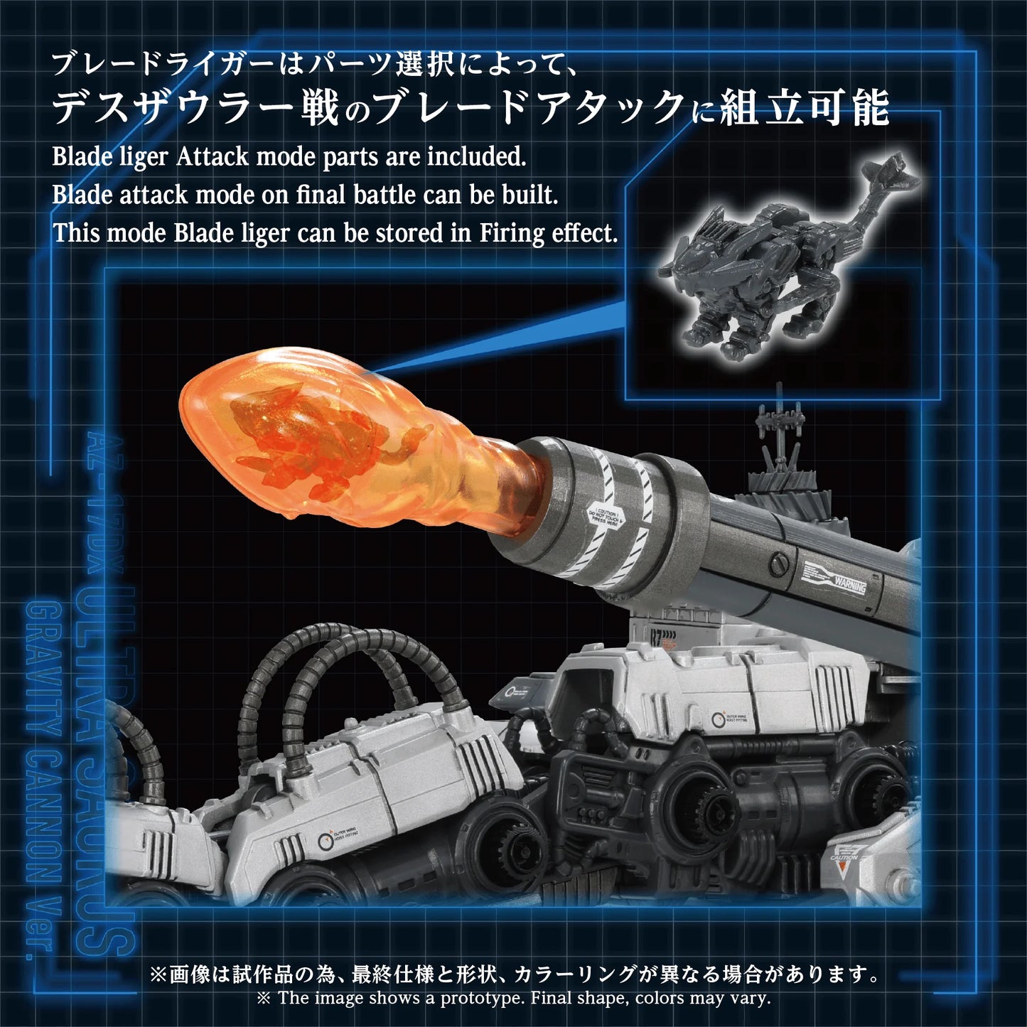 ZOIDS ADVANCED SERIES AZ-17DX ULTRA SAURUS GRAVITY CANNON DELUXE VERSION