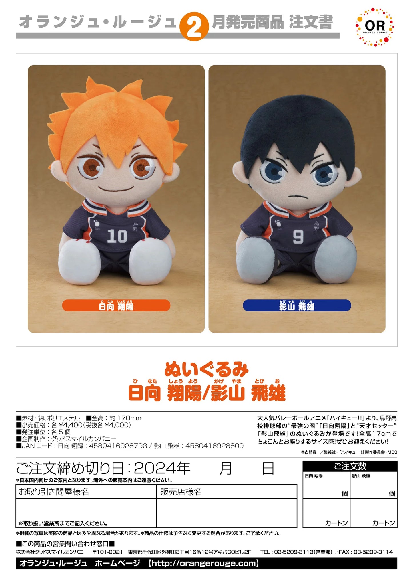 Plushie Shoyo Hinata