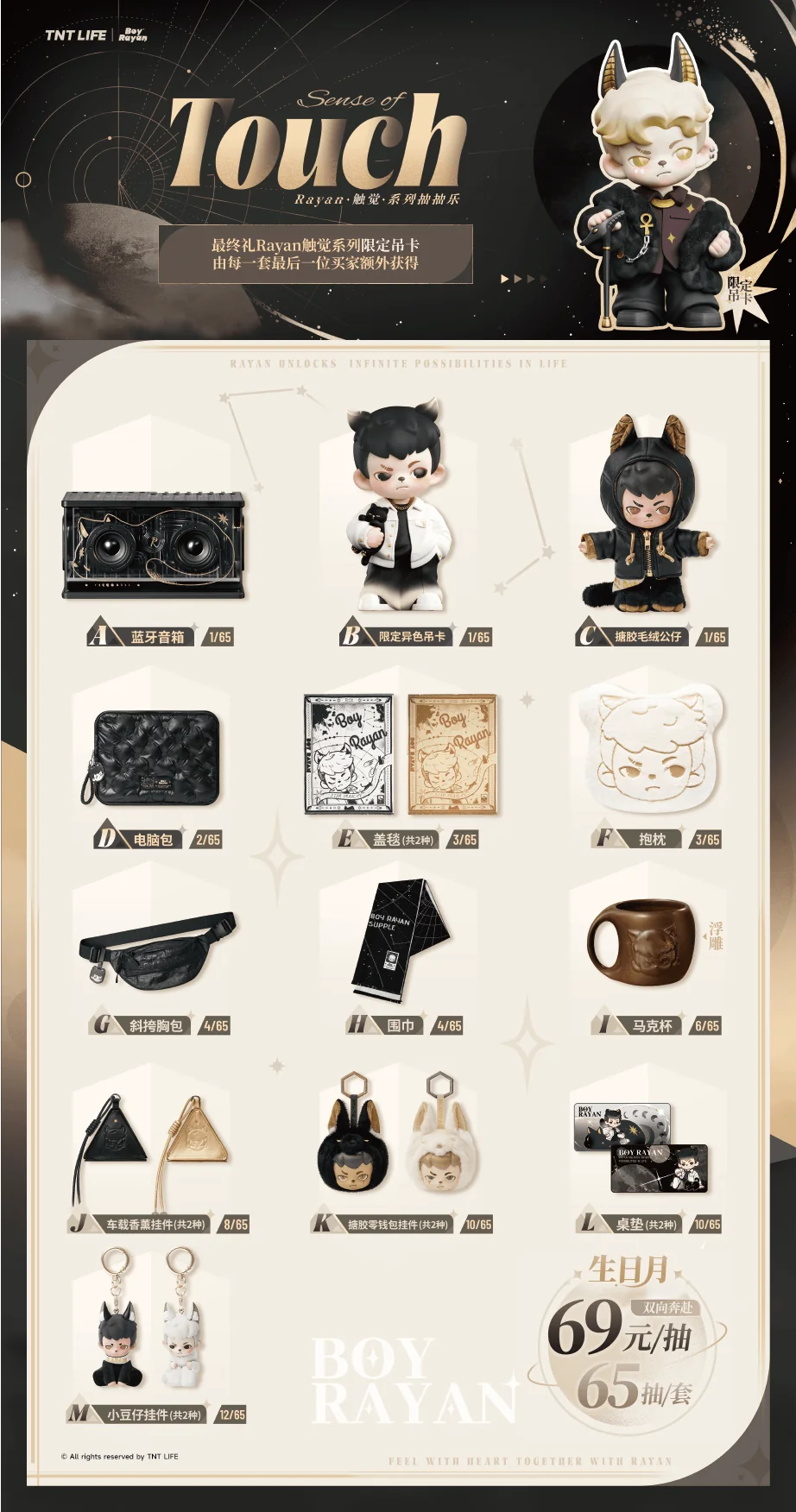 TNT SPACE Rayan Series Touch Kuji Full Set Blind Box