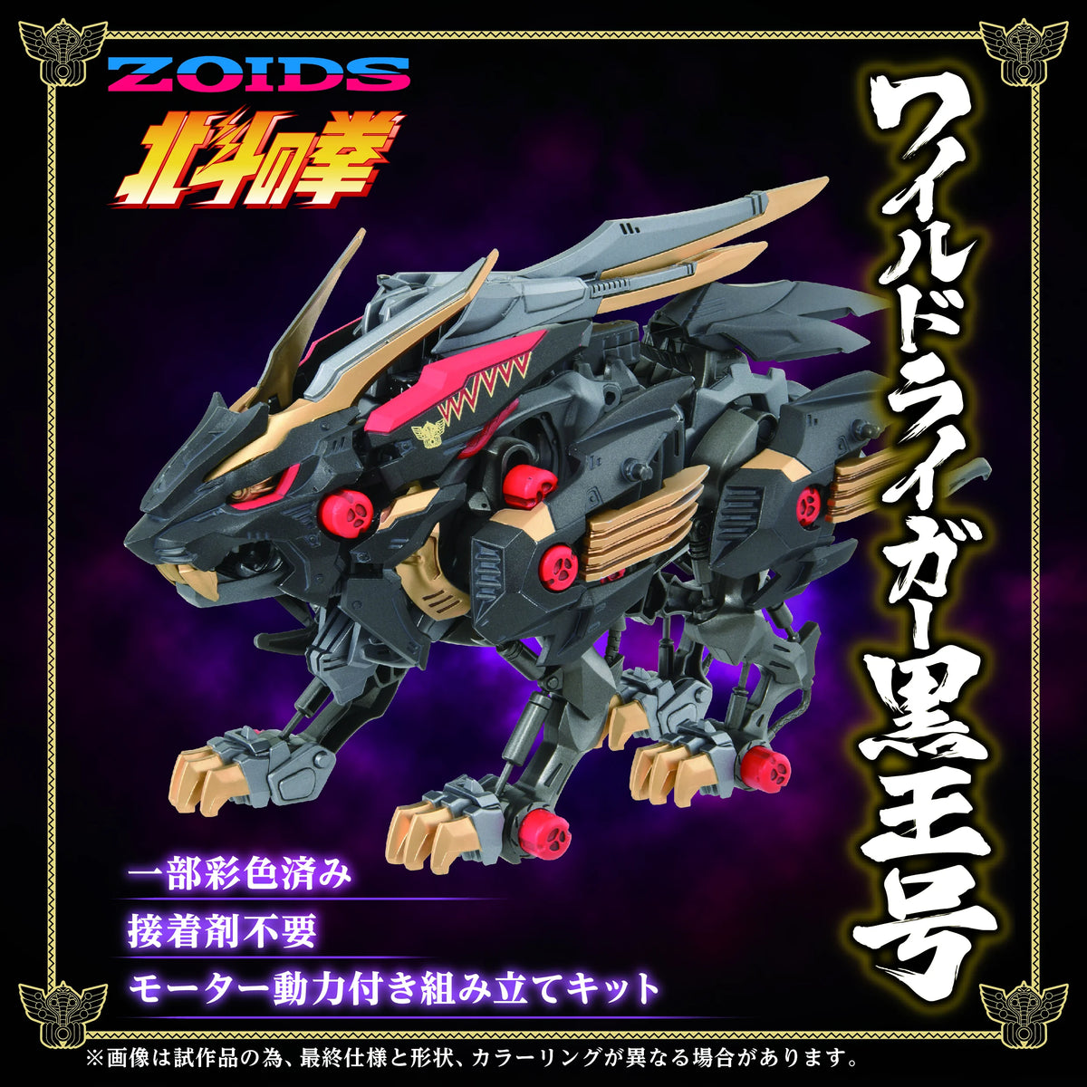 Wild Liger KOKUOU