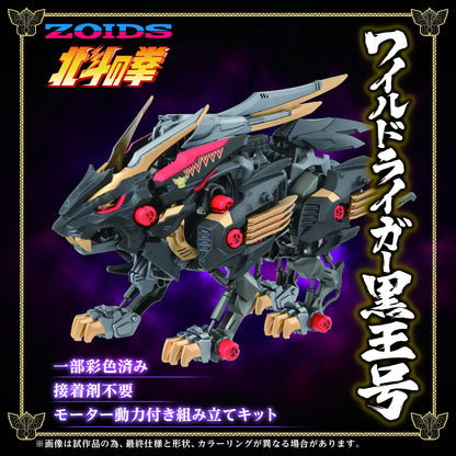 Wild Liger KOKUOU