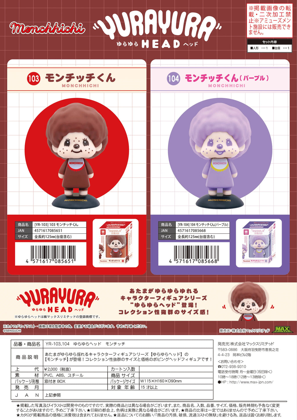 MONCHHICHI Yurayura Head 104 Monchhichi (Purple) (Box of 10)