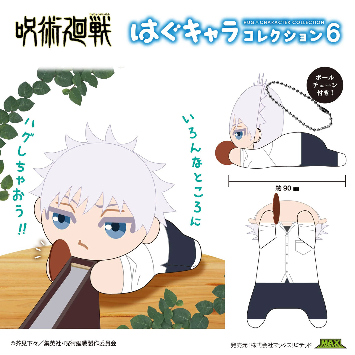 JUJUTSUKAISEN HUG CHARACTER COLLECTION 6