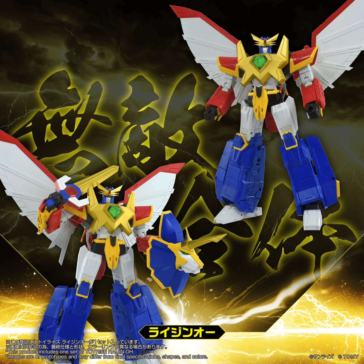 TOYRISE RAIJIN-OH