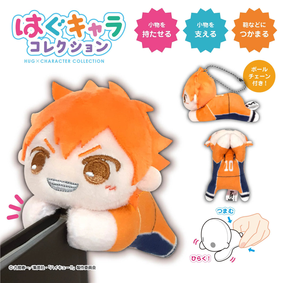 Haikyu!! HUG CHARACTER COLLECTION5 (6pc per box)