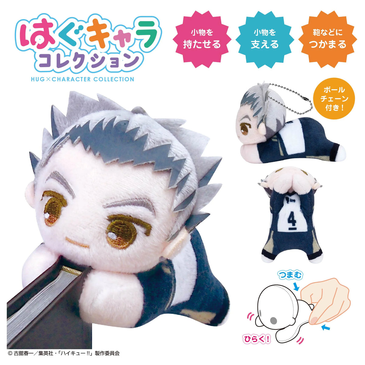 Haikyu!! HUG CHARACTER COLLECTION 3 (6pc per box)