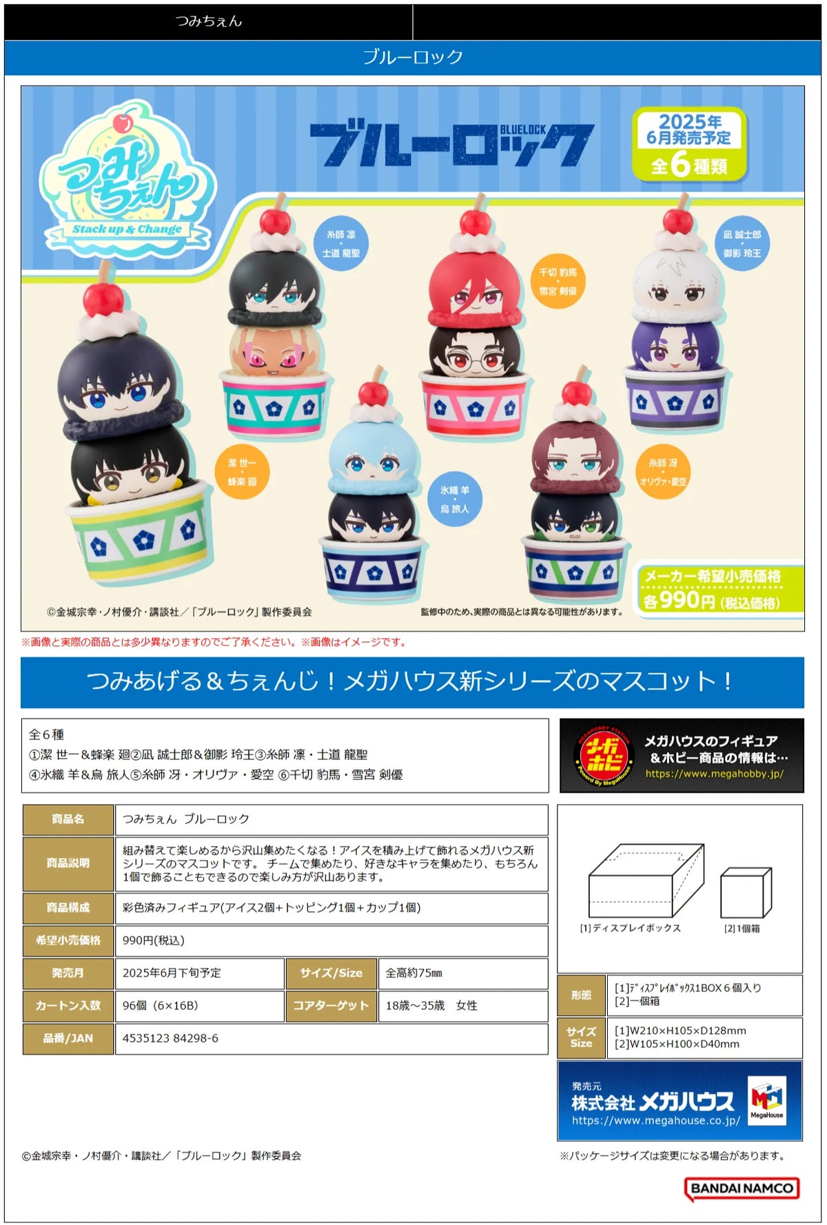Tsumichen Stack up & Change BLUE LOCK (6pc per box)