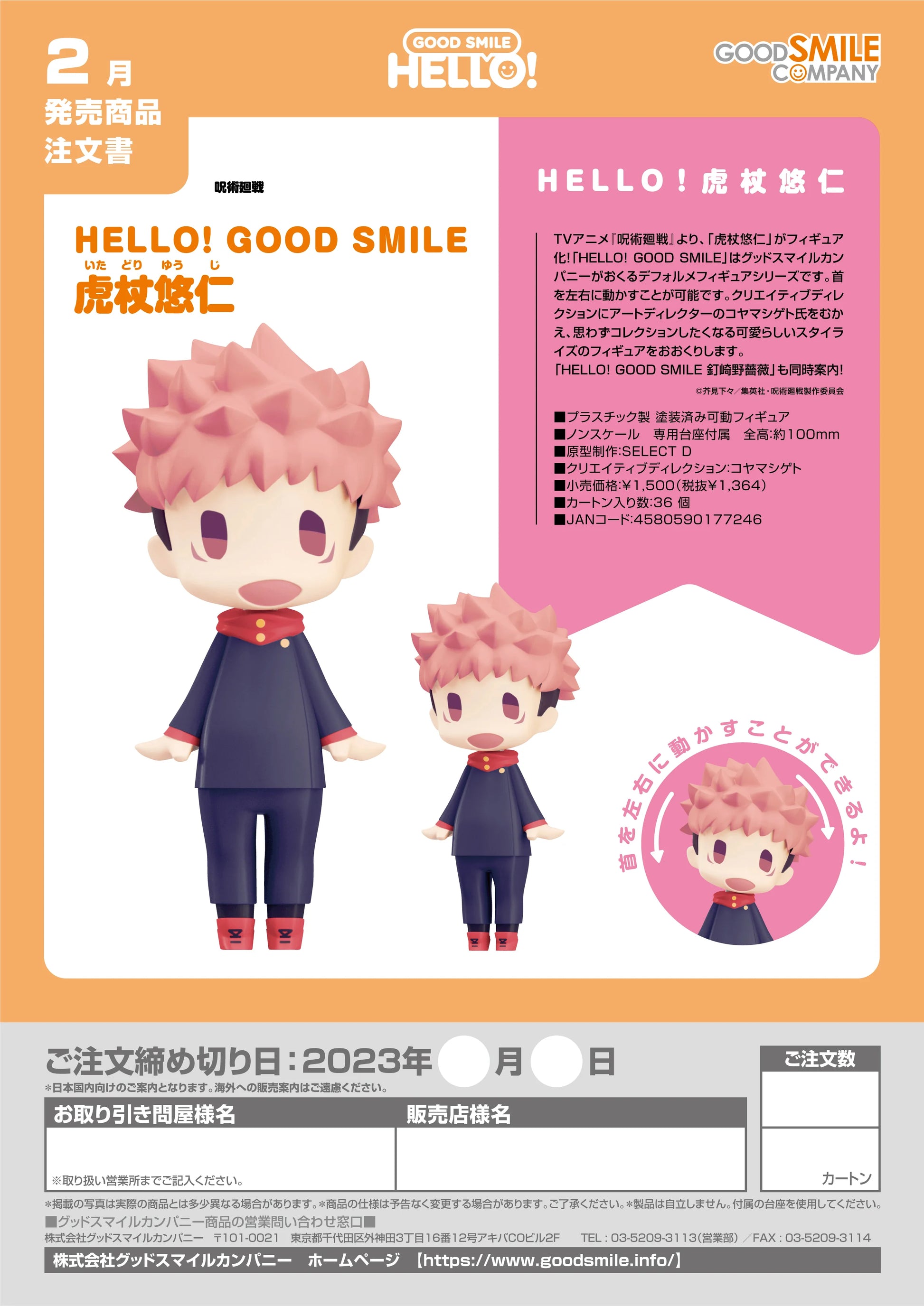 HELLO! GOOD SMILE Yuji Itadori
